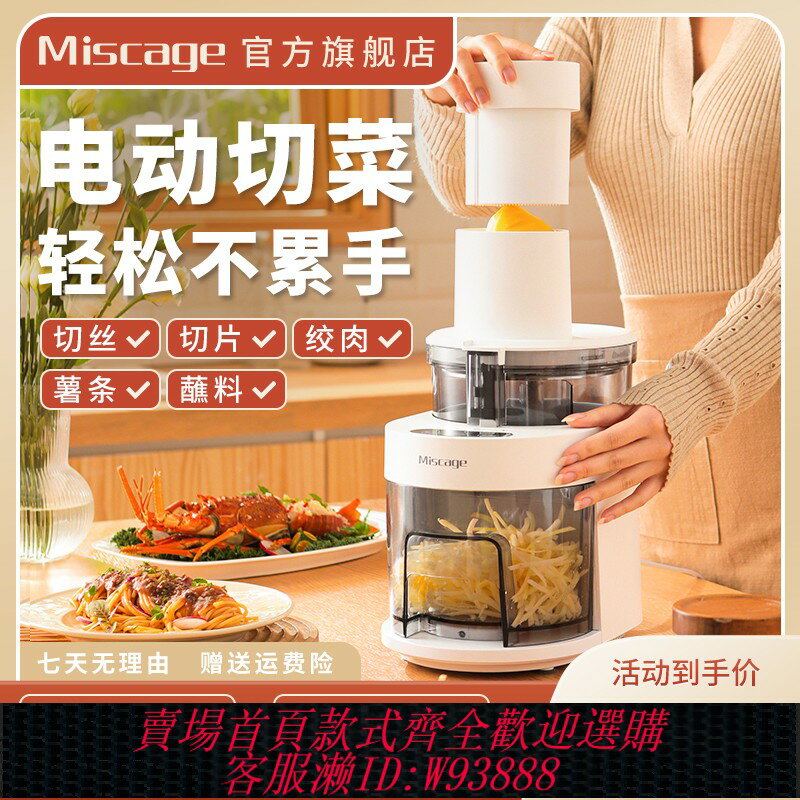 {臺灣公司貨 可打統編}米斯凱奇切菜神器多功能電動切菜機家用切絲神器土豆絲切肉絞肉機