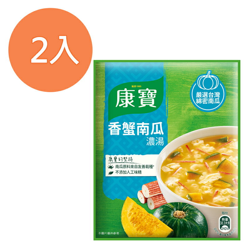 康寶 自然原味系列 香蟹南瓜濃湯 42.2g(2入)/組【康鄰超市】