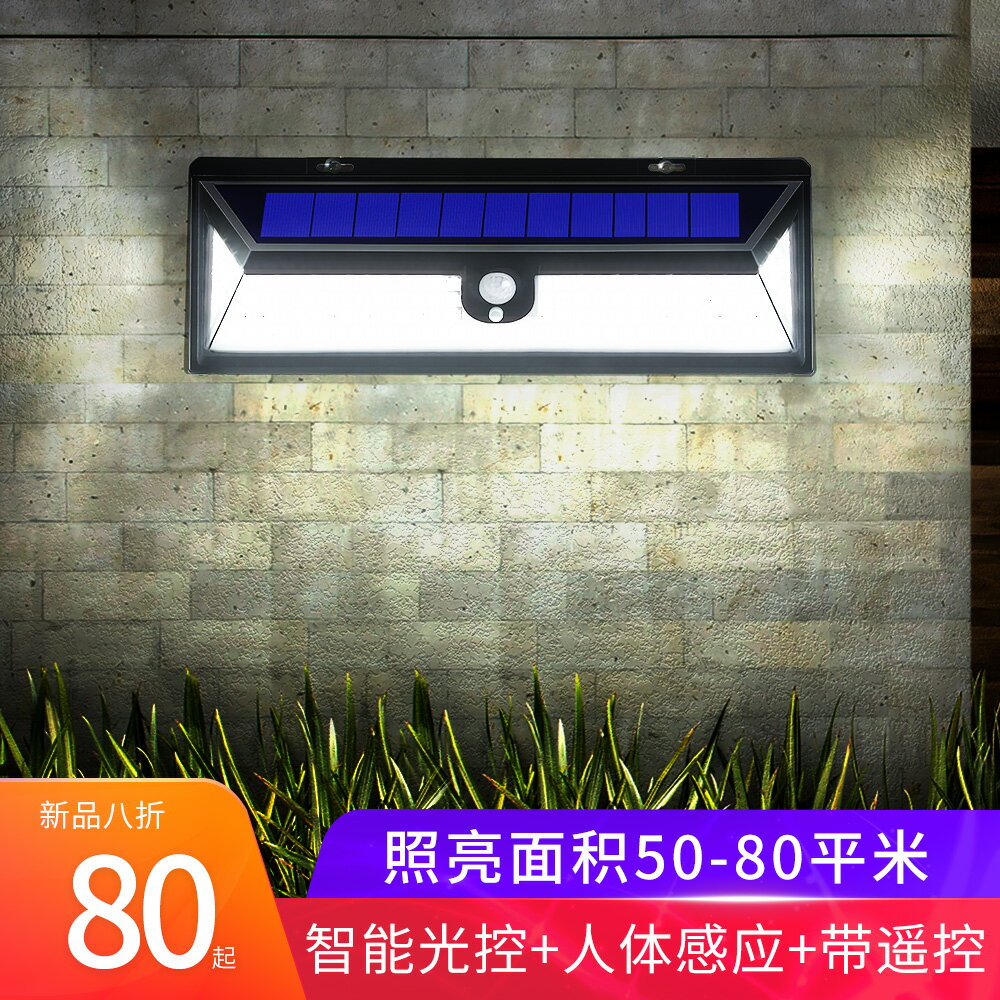 太陽能燈戶外庭院燈家用路燈新農村防水超亮別墅照明LED感應壁燈