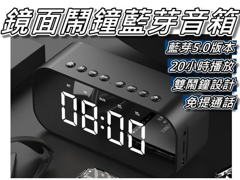 （爆款熱賣）（國際精品）【免運】鏡面藍芽鬧鐘 音箱 鏡面藍芽音箱 無線藍芽音響 無線藍芽喇叭 藍芽5.0&雙鬧鐘&鋼琴烤漆鏡