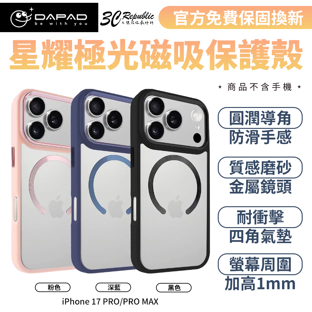 DAPAD 星耀極光磁吸殼 iPhone 17 Pro Max 手機殼｜防摔抗污 支援MagSafe 漸層設計
