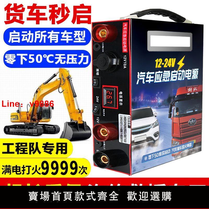【臺灣公司保固】汽車應急啟動電源12v24v工程大貨車搭電寶大容量電瓶強起打火神器