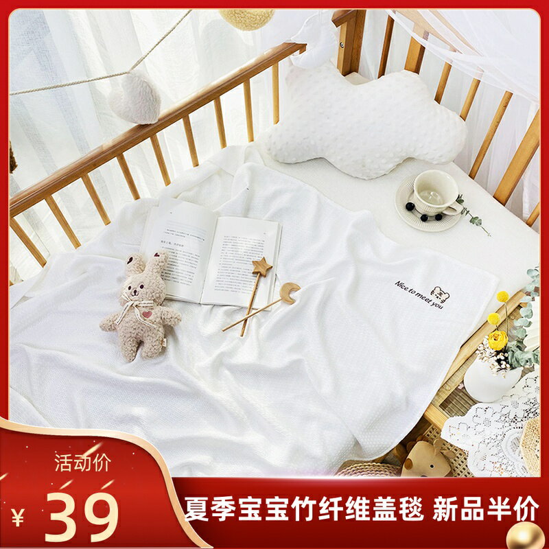 夏季兒童嬰兒竹纖維蓋毯夏涼被子毯子新生兒寶寶薄款空調被午睡毯