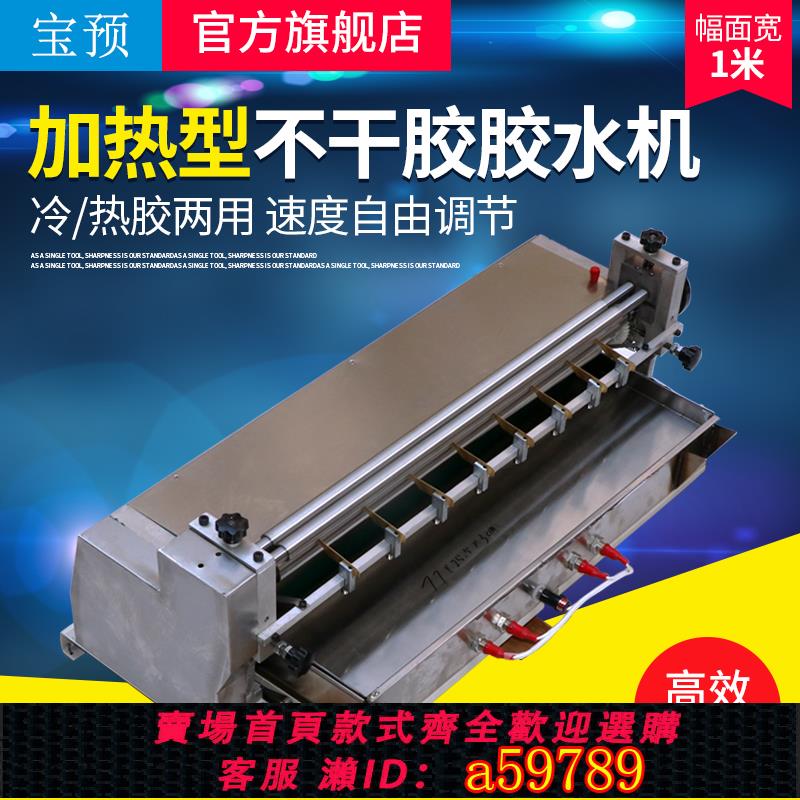 【台灣公司 可打統編】寶預（BYON）HJS-1000臺式不銹鋼膠水機加熱果凍膠涂膠機小型黃膠過膠機禮盒包裝上膠機 精裝書殼過膠機
