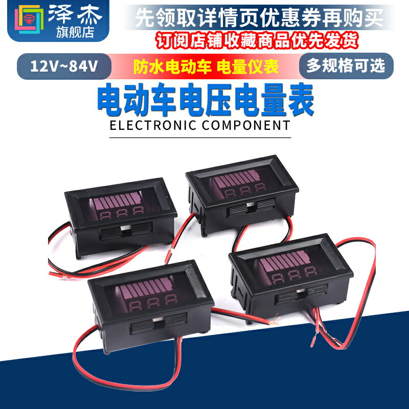 電量儀表12V 24V 36V 48V 60V 72V84V 通用 防水電動車電壓電量表