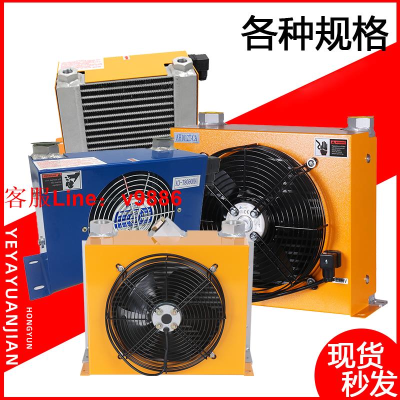 【可開發票】工業液壓風冷380v散熱器220v液壓油冷卻器24v風扇aj風機AH0608T伏