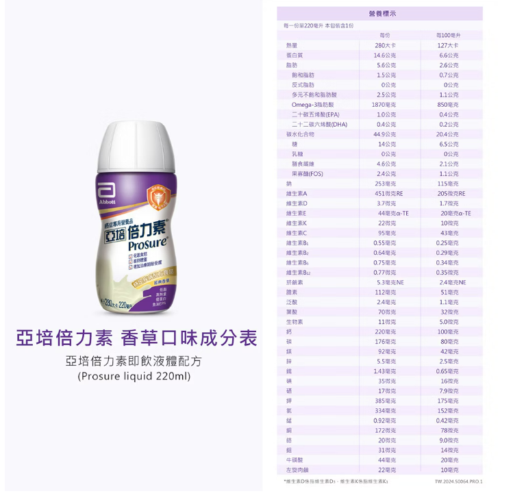 亞培 倍力素莓果/香草 短效期 歐美藥局 5