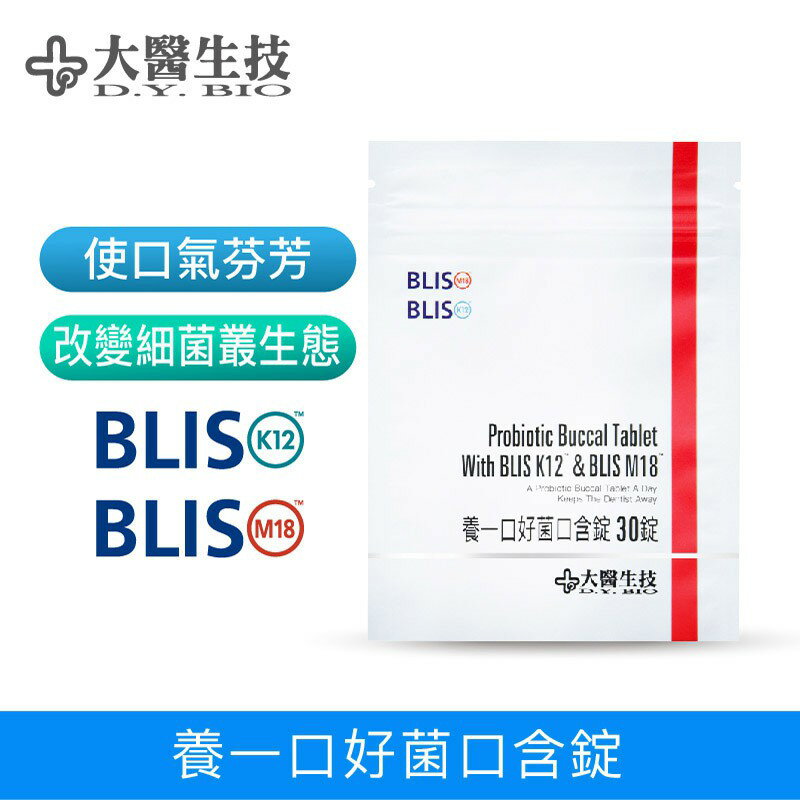養一口好菌口含錠 30錠/袋-大醫生技(買2袋送1)