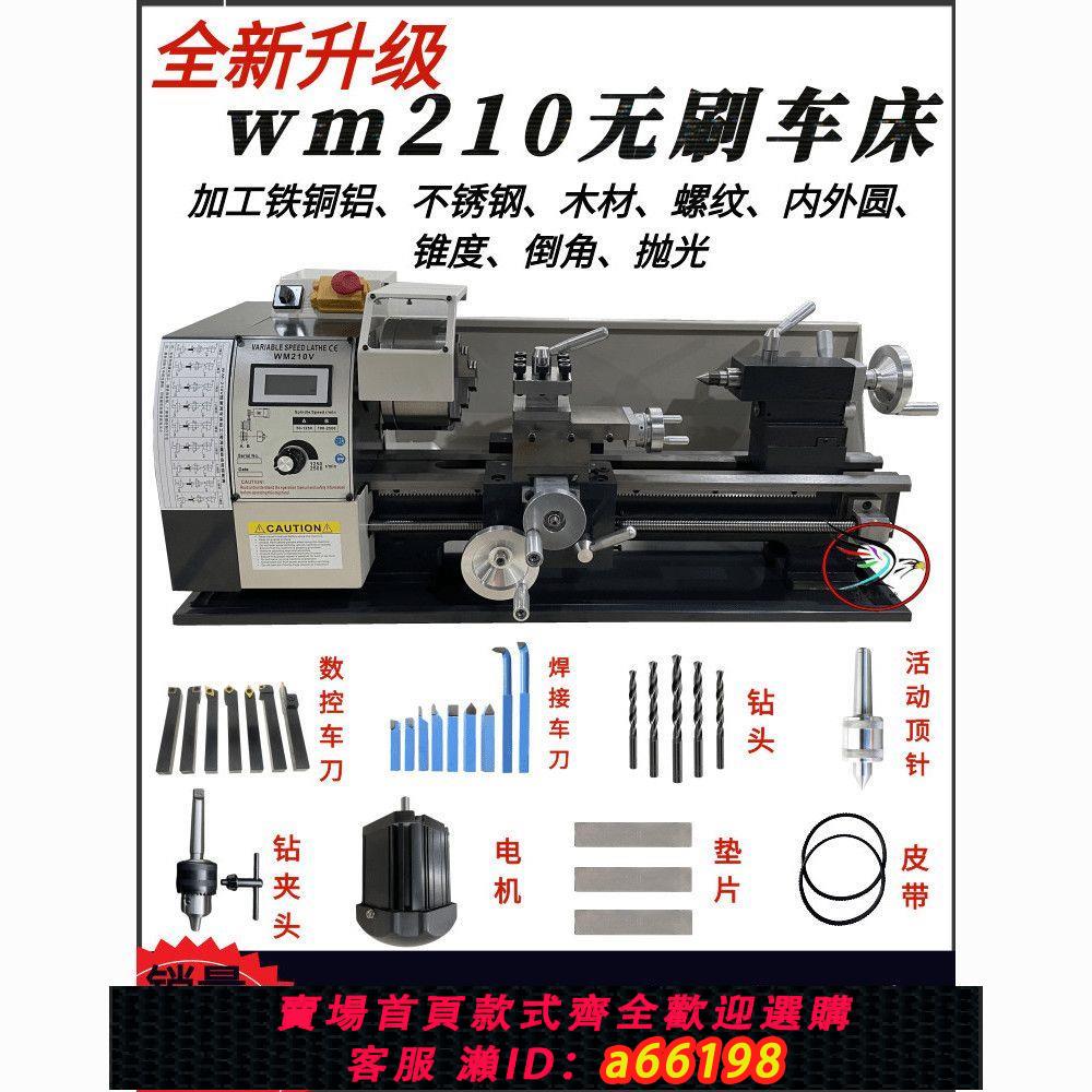 【臺灣公司 可開發票】德國精工210V微型迷你加工機械小型車床多功能佛珠機家用木工機床