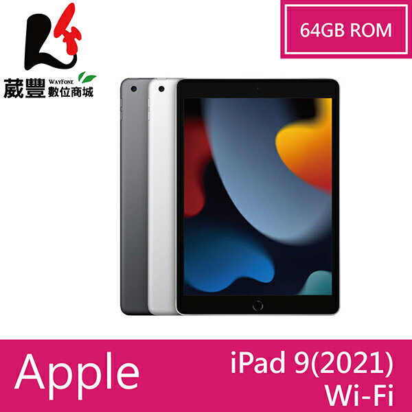 Apple iPad 9(2021) 64G Wi-Fi版 10.2 吋平板