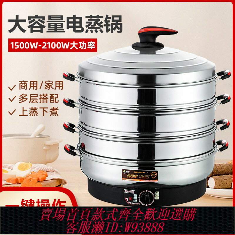 {臺灣公司貨 可打統編}蘇泊爾多功能大容量電蒸鍋不銹鋼多層蒸菜包電蒸籠插電家用商