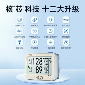 日本nissei尼世手腕式電子血壓計測量儀家用高精準儀器醫用測壓機