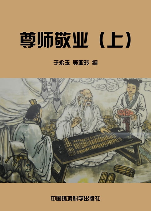【電子書】尊師敬業(上)