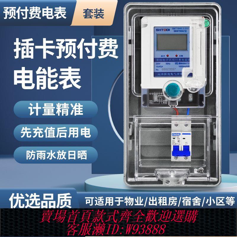 單相三線電錶 單相預付費電表插卡式家用出租房智慧電能表單相220v電表箱室內