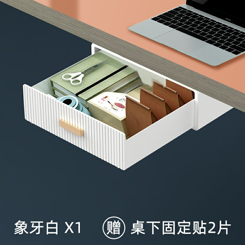 桌下抽屜 桌下小抽屜式輕奢筆筒盒精緻辦公室好物桌面整理小盒子收納置物架【HZ66506】