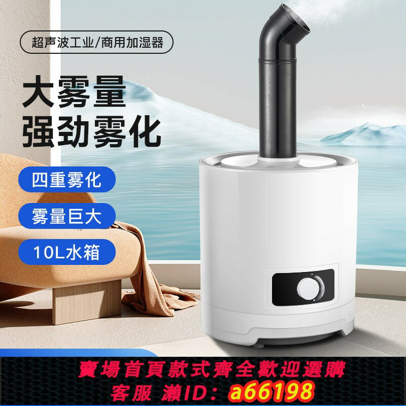 【臺灣公司 可開發票】工業超聲波4核大容量加濕器除靜電消毒凈化景觀雨淋擺攤商用植物
