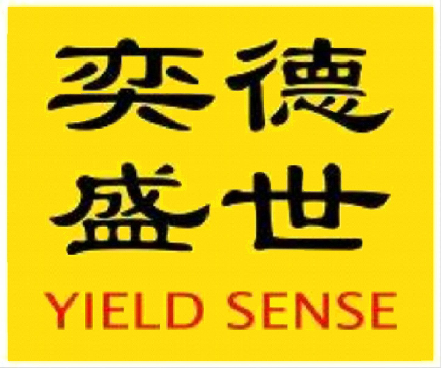 奕德盛世