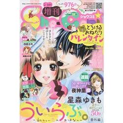 Sho-Comi增刊號 2月14日/2016