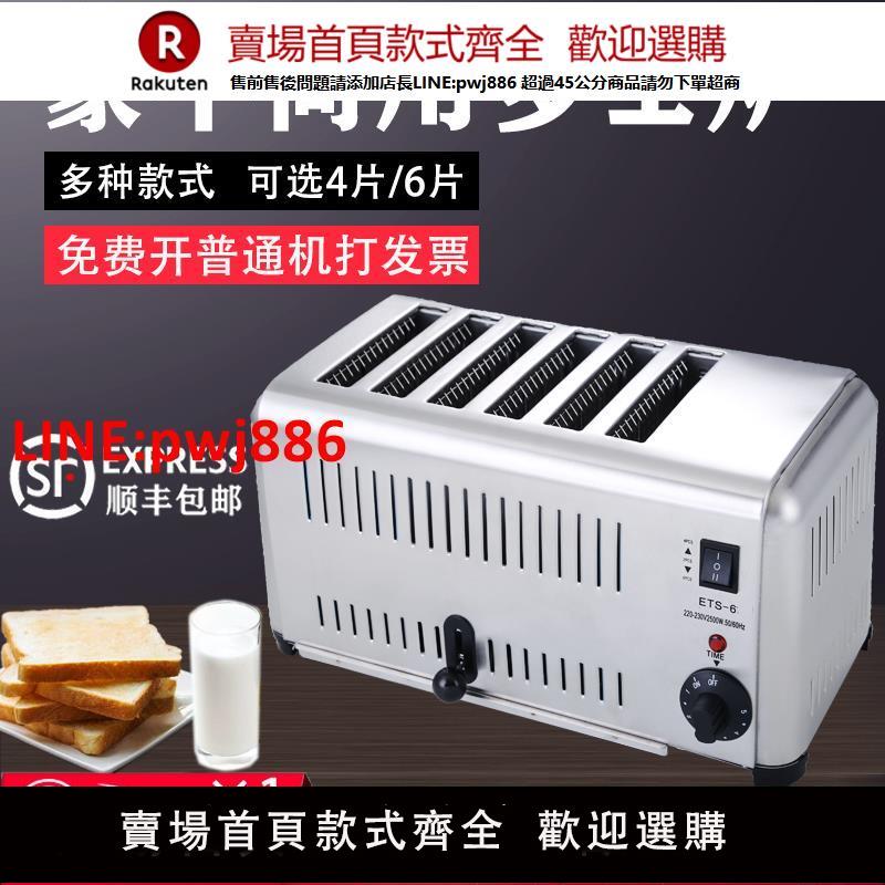 多士爐烤麵包機商用4片6片吐司機肉夾饃加熱機三明治烘烤機烤饃機【臺灣公司 優質服務】