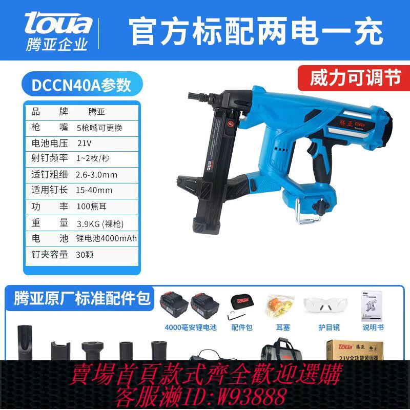 鋰電釘槍 正品騰亞新款鋰電鋼釘槍水電專用槍門窗射釘槍混凝土電動打釘槍