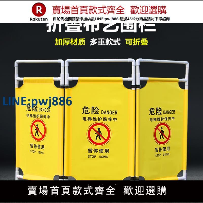 【臺灣公司 品質保證】電梯維修圍欄防護欄扶梯檢修警示隔離施工安全伸縮三折疊布藝圍擋【注意！下單滿299出貨】