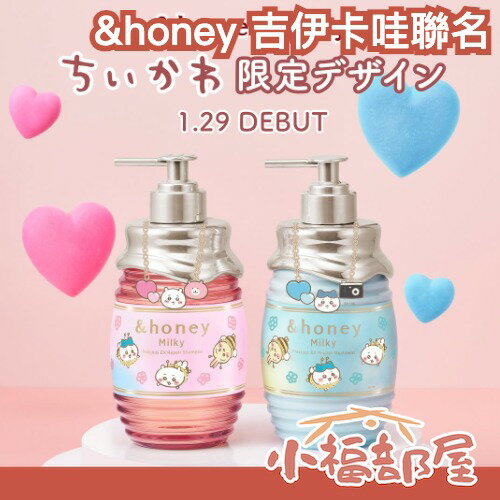 數量限定✨&honey 吉伊卡哇聯名 洗護組合 洗髮精 護髮乳 蜂蜜 乾燥 滋潤 打結 蘋果香 烏薩奇 小八貓 髮乳 【小福部屋】