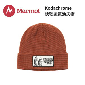 【Marmot】Haypress 保暖毛帽