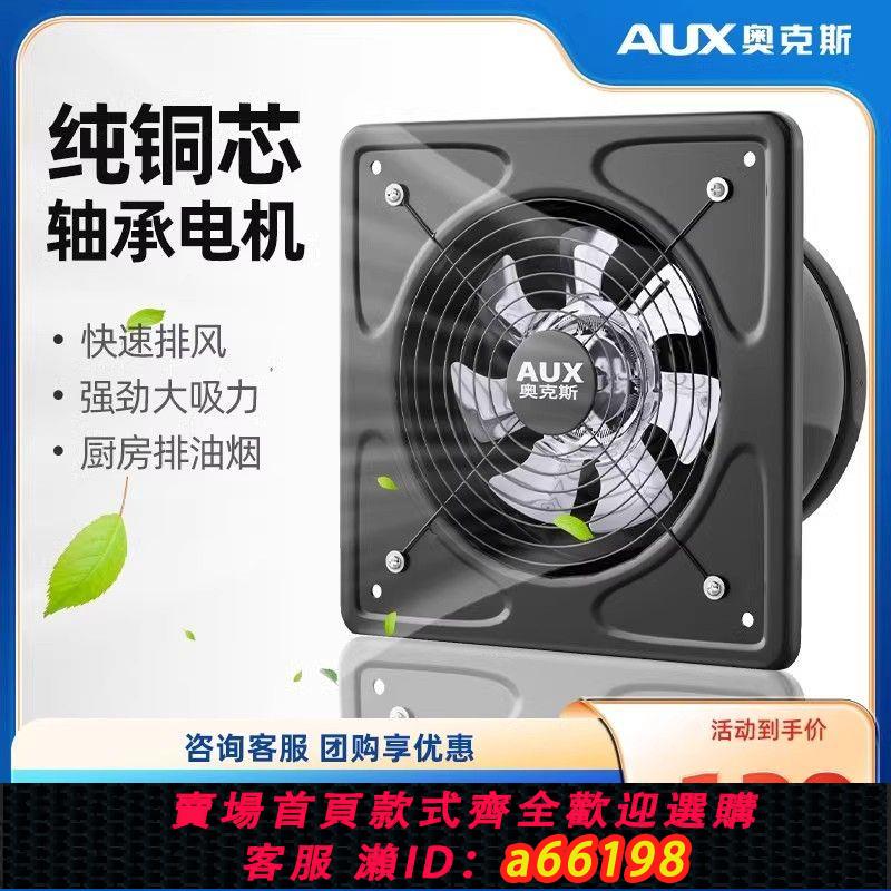 【臺灣公司 可開發票】奧克斯靜音換氣扇廚房12寸排煙油煙機家用強力抽風機大功率換氣扇