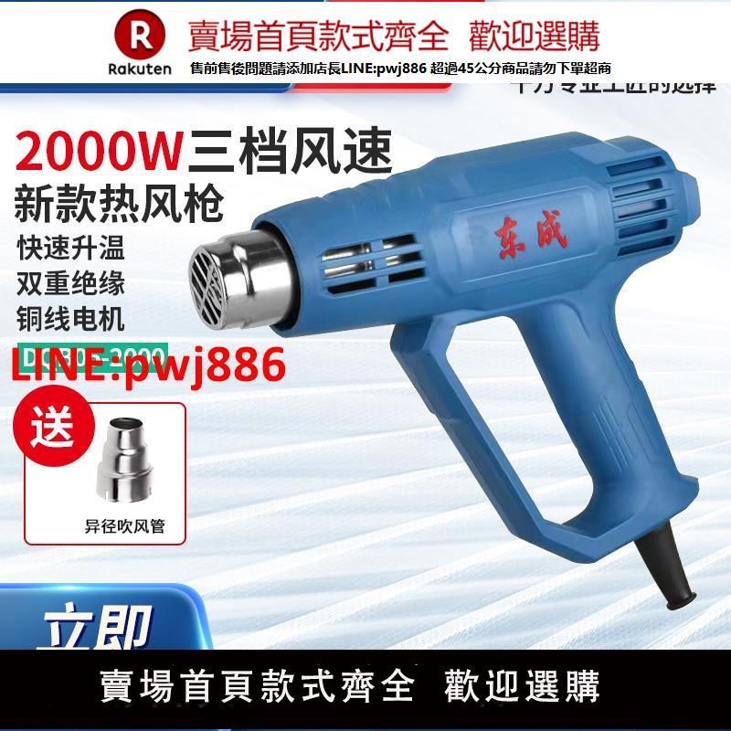 【高品質超低價】東成熱風槍DQB05-2000W美縫烤槍貼膜烘槍東成電動工具官方旗艦店【注意！下單滿500出貨】