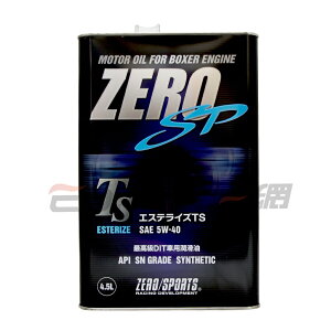 ZERO SP TS 5W40 全合成機油 4L【最高點數22%點數回饋】