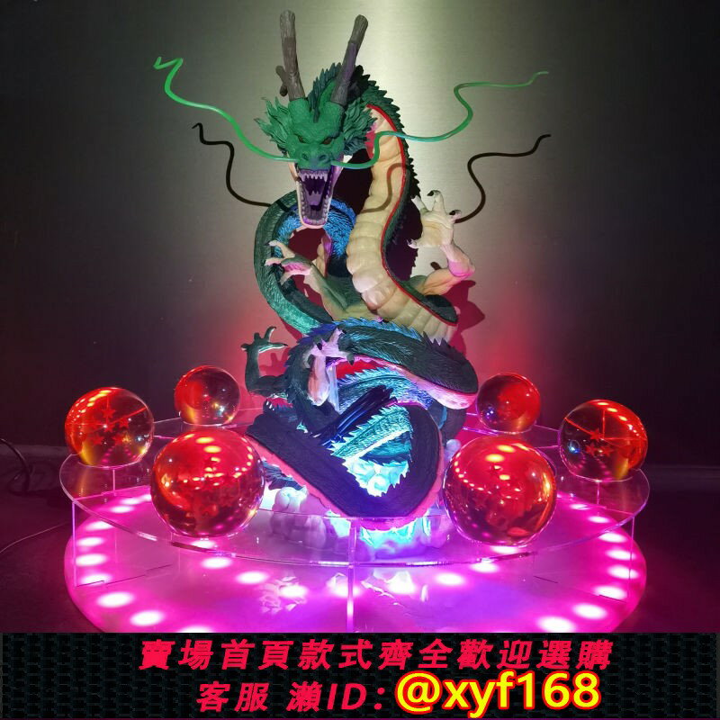 {保固一年 可打統編}新款LED發光 超大七龍珠一番賞最終賞神龍山體龍珠球臺座模型手辦