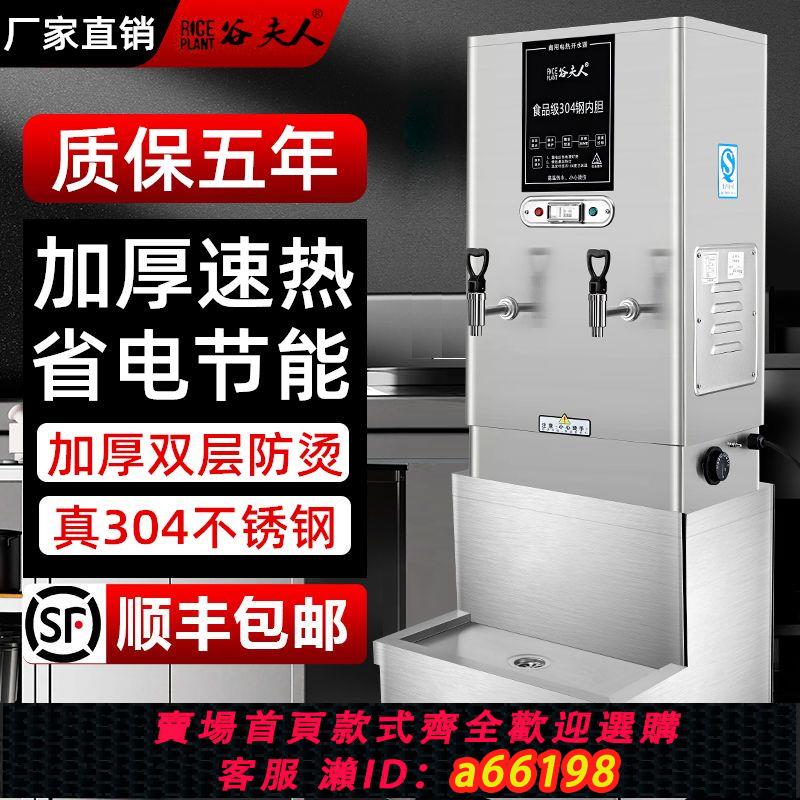 【臺灣公司 可開發票】全自動電熱開水器商用開水機大容量開水器酒店燒水器奶茶店飲水機