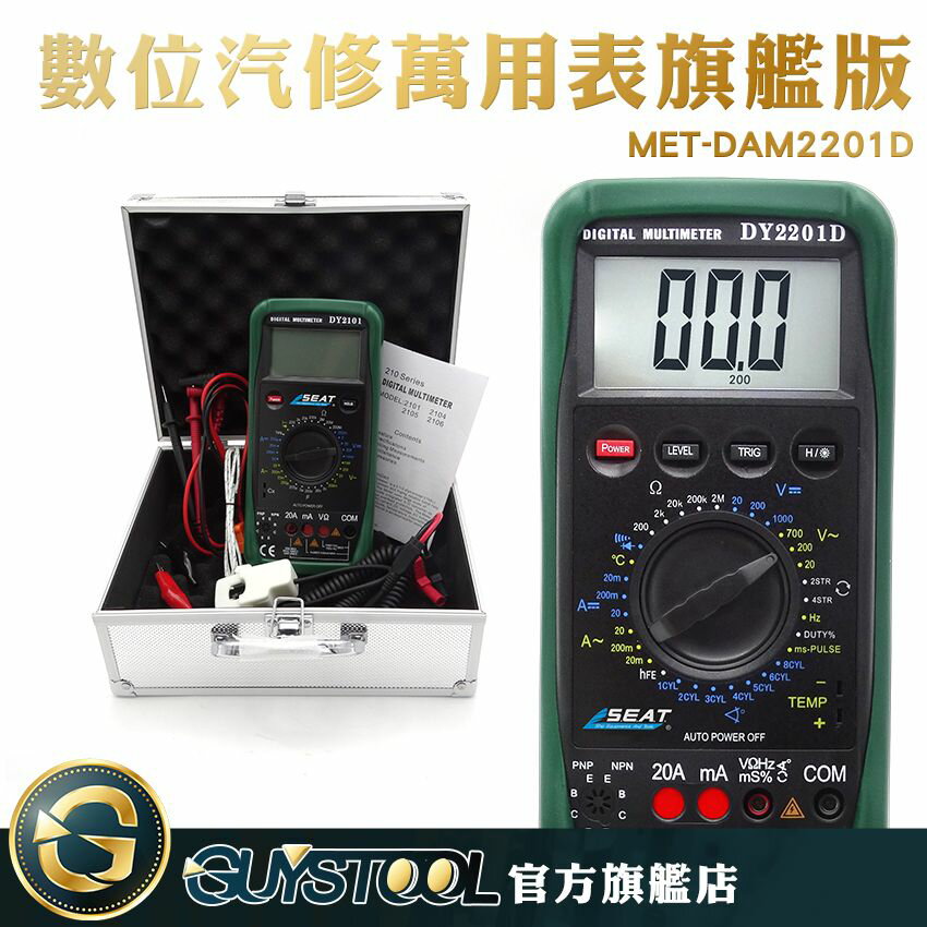 多功能數字萬用表汽車轉速數位電錶 三用電表測電儀器 數字表MET-DAM2201D 旗艦版數位電表