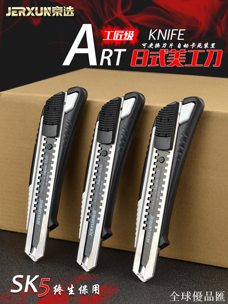 【全球優品匯】京選美工刀大號金屬桌布刀架墻裁紙刀片小號不銹鋼重型切割開箱刀