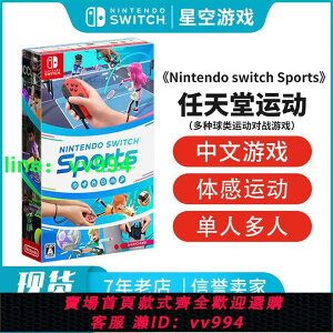 任天堂switch NS游戲 任天堂運動 switch運動 sports 帶一個綁腿