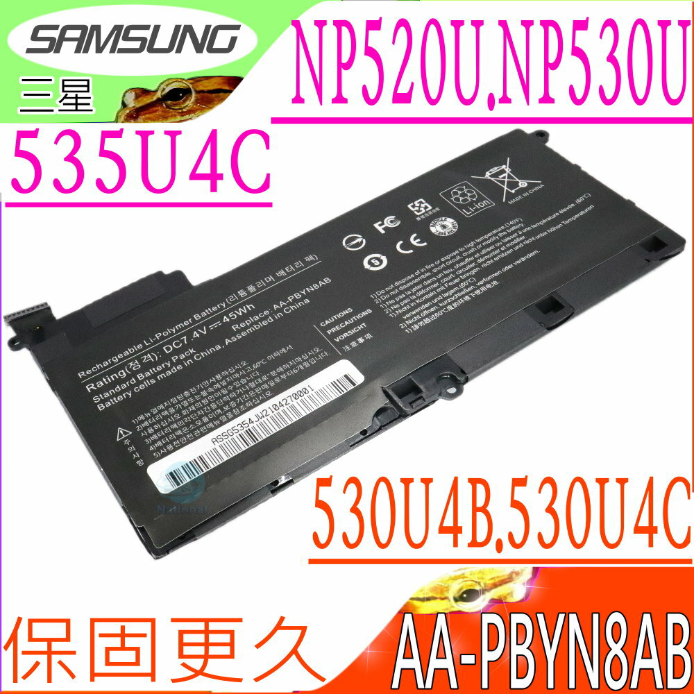 SAMSUNG AA-PBYN8AB 電池(保固更長)-三星 NP520U,NP530U,530U4B,530U4C,535U4C,NP520UAC,NP520U4C,NP530U4B,535U4C-S01,535U4C-S02