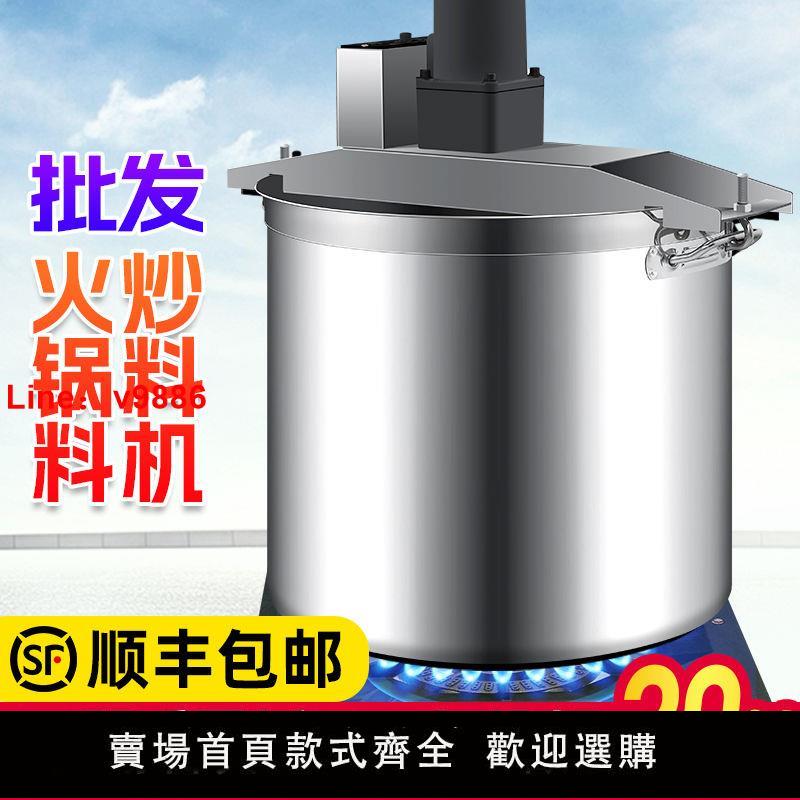 【臺灣公司保固】火鍋底料炒料機商用全自動小型電動麻辣燙板面豆瓣辣椒雜果肉攪拌