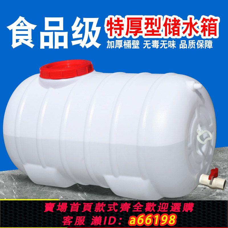 【臺灣公司 可開發票】特厚臥式儲水桶塑料桶蓄水桶大容量大號食品級水塔加厚戶外水桶