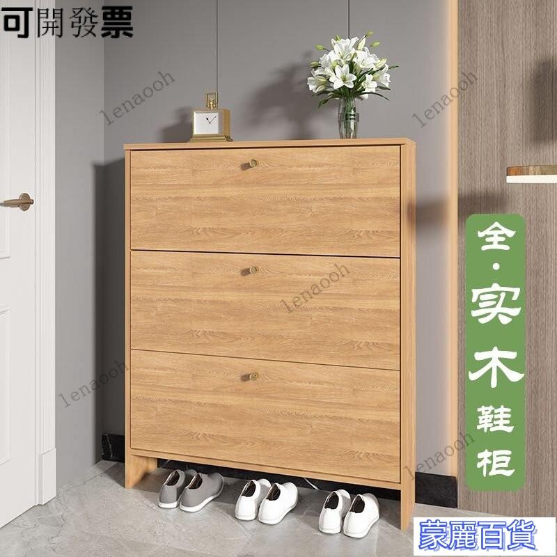 【免運費】廠傢直銷 收納櫃 鞋櫃 儲物櫃 超薄鞋櫃全實木傢用門口玄關櫃翻鬥大容量環保入戶收納神器窄鞋架 快速出貨