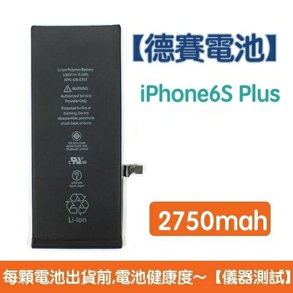 【$299免運】送5大好禮【含稅發票】iPhone6s Plus 原廠德賽電池 iPhone 6s Plus 電池 2750mAh