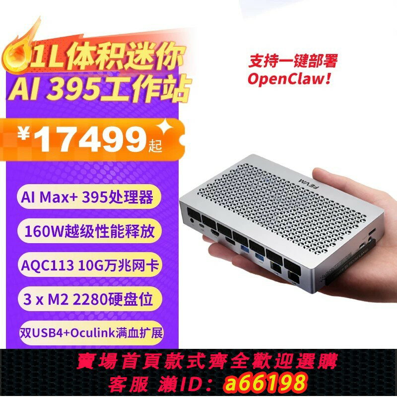 【台灣公司 可開發票】FEVM奮微FAEX1 AMD AI MAX+395微型迷你工作站主機大模型游戲電腦