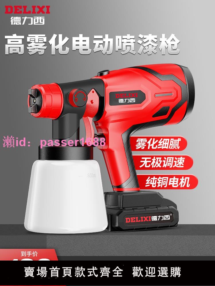 德力西噴漆槍電動油漆噴槍乳膠漆噴塗機小型噴漆一體機高霧化噴壺