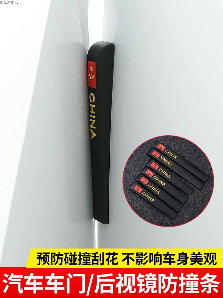 汽車防撞條後視鏡防撞貼車門防撞條防擦條通用型防碰貼門邊膠條貼