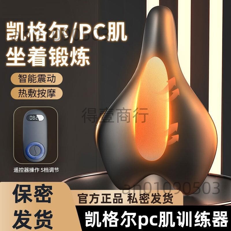 凱格爾訓練器男pc肌電動夾腿提肛鍛煉盆底肌內側內收神器