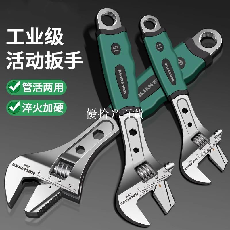 活動扳手工具大全萬能活口衛浴板手多功能萬用大開口正品管鉗[領邦五金配件]