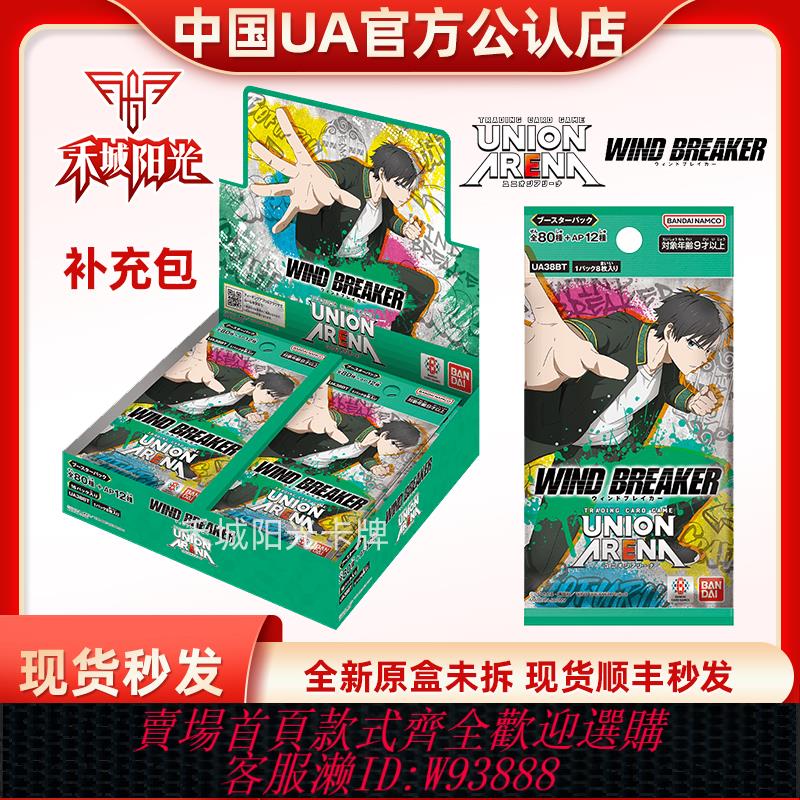 {可刷卡 打統編}攜戰之境UNION ARENA日文防風鈴補充包穀子防風少年WIND BREAKER