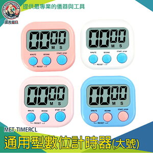 【儀表量具】電子計時器 迷你計時器 廚房計時器 學生計時器 夾式計時器 泡茶計時器 MET-TIMERCL 數位計時器