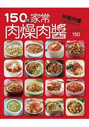 150種家常肉燥肉醬-行動食譜(50)