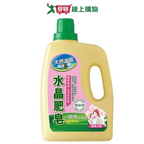 水晶肥皂 液体輕柔優雅花香-2.4kg【愛買】