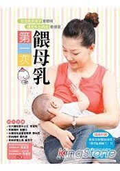 第一次餵母乳